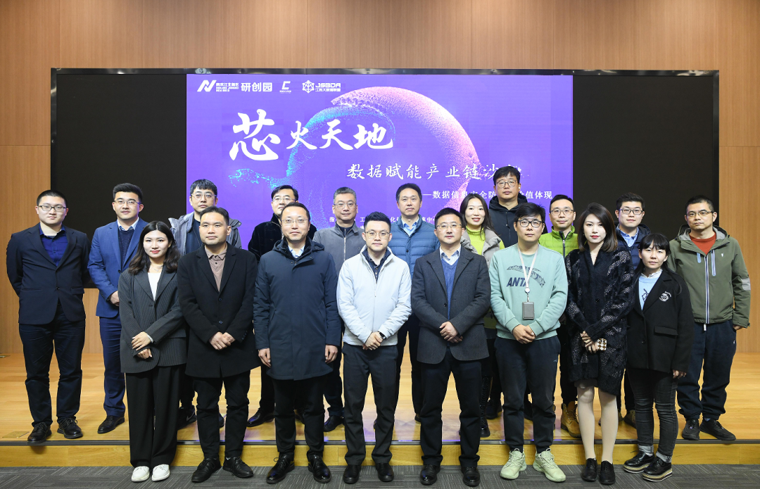 “芯火天地”数据赋能产业链沙龙顺利举办，Ezpay官网科技集团数智化研究院常务副院长陈海勇出席