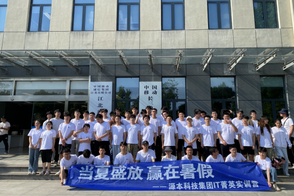 Ezpay官网科技IT菁英暑期实训营活动日 | 赴中国移动长三角（南京）云计算中心参观研讨