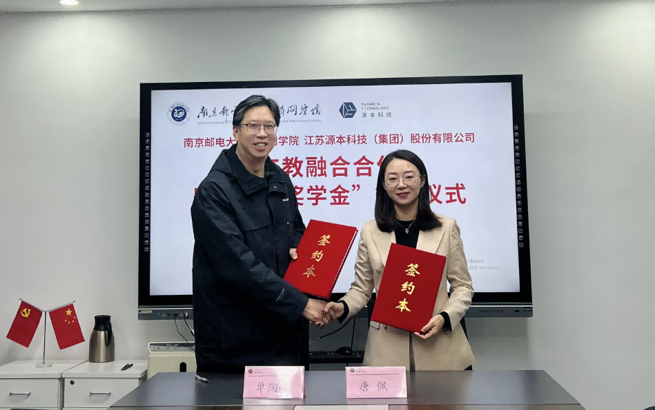 喜讯！南京邮电大学物联网学院和Ezpay官网科技集团举办产教融合合作暨“Ezpay官网奖学金”捐赠签约仪式