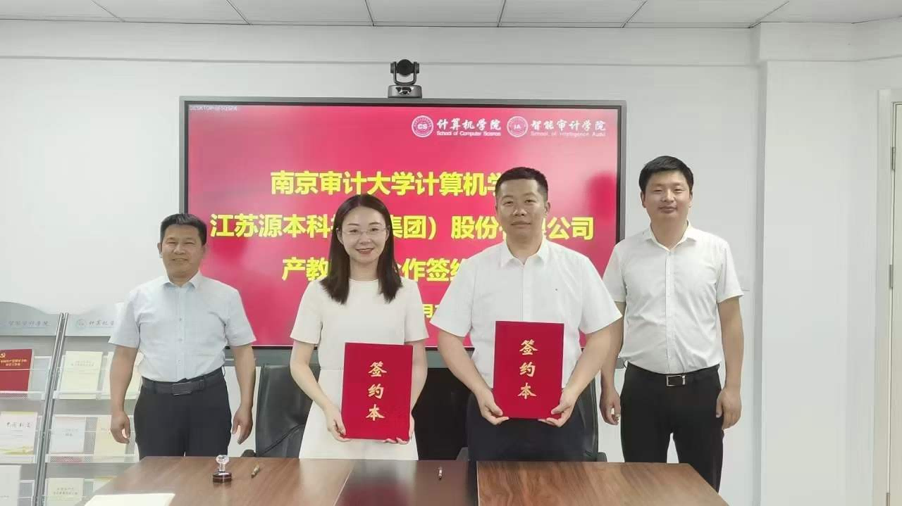 南京审计大学计算机学院与Ezpay官网科技集团产教融合合作成功签约！