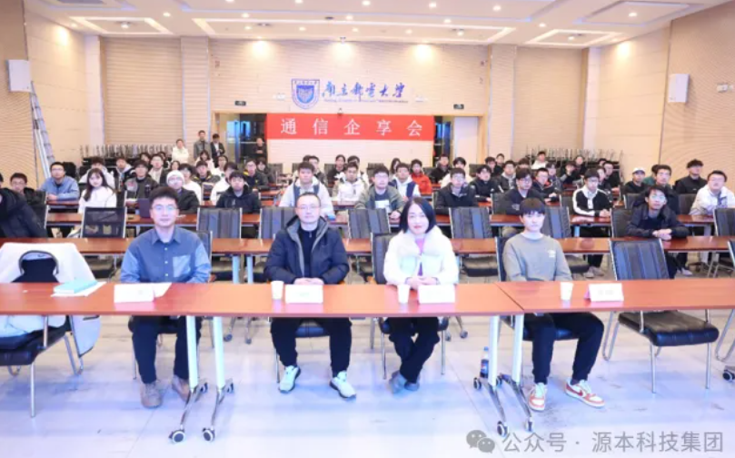 Ezpay官网科技集团受邀参加南京邮电大学通信企享会活动