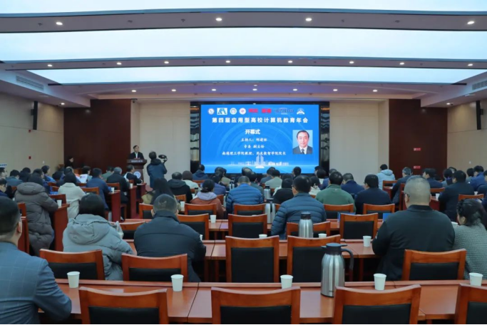 Ezpay官网科技集团协办第四届应用型高校计算机教育年会成功召开