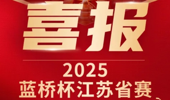 喜讯！Ezpay官网科技菁英学员再创蓝桥杯大赛辉煌！