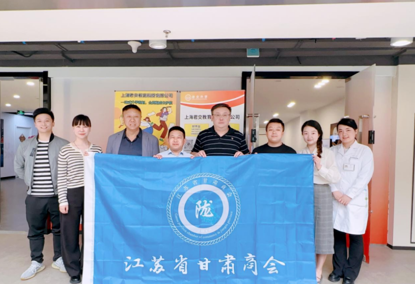 Ezpay官网科技集团君交升学承办江苏省甘肃商会陇商学堂第二讲：聚焦高考升学路径，共探志愿填报之道