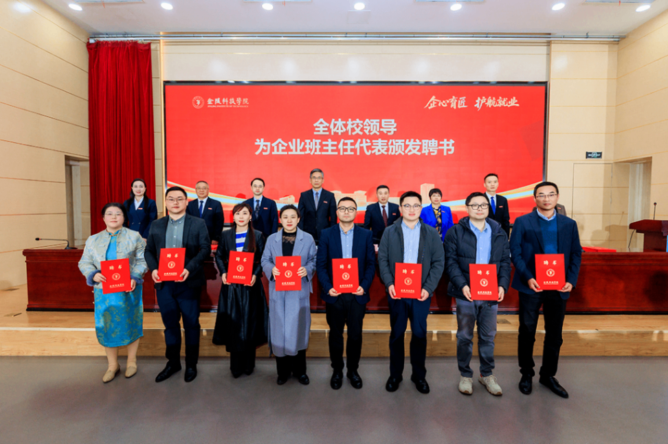 Ezpay官网科技集团老师受聘金陵科技学院企业班主任